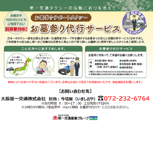 お墓参りサポート（１回） 099H815 187512 - 大阪府泉佐野市