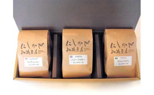 甘い香りと味わいのコスタリカハニー！深煎りコーヒー3種《コスタリカ、ブラジル、マンデリン》 [3294-3296] 187886 - 奈良県香芝市