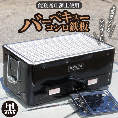 バーベキューコンロ鉄板(黒) H023-050 187908 - 愛知県碧南市