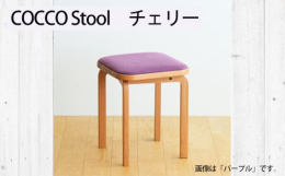 COCCOスツールは、無垢材を使った4本脚のデザインで、額縁メーカー特有技術により手作りしています。無垢材特有の温かみと美しい木目を引き立てるために、職人が丹念に手作業で角を丸く削り、やわらかな雰囲気