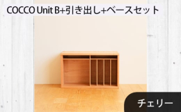 自分だけの組み合わせや配置で豊かな空間づくりができる、ユニット収納家具シリーズです。ていねいな手仕事と額縁メーカーならではの道具・技術が、無垢材ならではの温かみや美しい木目を引き立てます。裏面にも同じ