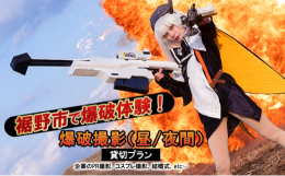 【ふるさと納税】爆破体験！爆破撮影（昼/夜間）静岡県裾野市の貸切 参加費 爆破 爆発 撮影[?5812-0585]