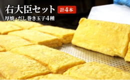 【玉鵬の厚焼き玉子】2014年モンドセレクション金賞受賞。職人が一本ずつ丁寧に焼き上げた至高の厚焼き玉子。アレルゲン：卵、小麦、大豆 【だし巻き玉子】完全手作りの商品。2枚のヘラで横巻に巻く柳橋市場で