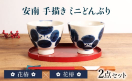 直径約12cmの小さめのどんぶりです。少し大きめのご飯茶碗としてお茶漬けやたまごかけご飯にもぴったりです。具沢山の汁物やミニ麺鉢として使うのもおすすめです。おしるこなど和スイーツを盛り付ければ和カフェ