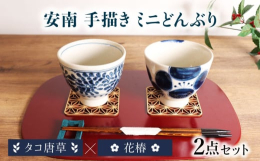 直径約12cmの小さめのどんぶりです。少し大きめのご飯茶碗としてお茶漬けやたまごかけご飯にもぴったりです。具沢山の汁物やミニ麺鉢として使うのもおすすめです。おしるこなど和スイーツを盛り付ければ和カフェ