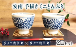 直径約12cmの小さめのどんぶりです。少し大きめのご飯茶碗としてお茶漬けやたまごかけご飯にもぴったりです。具沢山の汁物やミニ麺鉢として使うのもおすすめです。おしるこなど和スイーツを盛り付ければ和カフェ