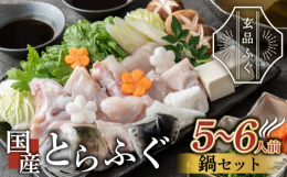 国内産『とらふぐ』を使用。玄品ふぐ定番のてっちり(ふぐ鍋)用の切り身とアラが450g入ったパックが2つ、合計900gも入った特別セットとなります。◆厳選された国産の高級とらふぐ◆とらふぐは高タンパク・