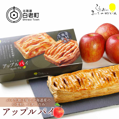 まいこのアップルパイ1個　 188663 - 北海道白老町