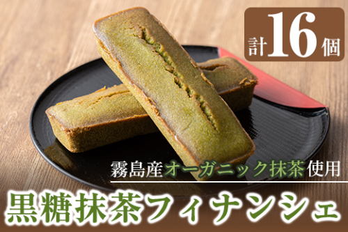 B2-012 霧島産有機抹茶を使用したフィナンシェ (16個)【エムドット】 188779 - 鹿児島県霧島市