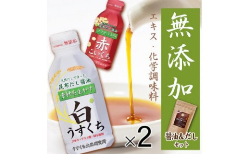 G-101 【無添加】天然昆布だし醤油＆だしセット≪おすすめ３品×２≫ 188787 - 兵庫県たつの市