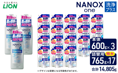 NANOXone洗浄プラス（本体3・替特大17）洗剤 ナノックス セット ライオン 洗濯 洗濯洗剤 液体洗剤 日用品 消耗品 詰め替え 除菌 消臭 抗菌 ギフト 石鹸 衣類用 詰め合わせ 18882 - 千葉県市原市