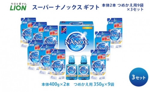 洗剤 スーパー ナノックス ギフト LSN-50A 3個 セット トップ 洗濯 詰替 18882 - 千葉県市原市