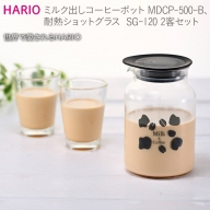 HARIO ミルク出し コーヒーポット＆耐熱ショットグラス 2個セット [MDCP-500-B][SG-120]_BE54※離島への配送不可
