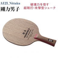 Nittaku 剛力男子｜卓球 シェークハンド ラケット 攻撃型 パワー 剛力シリーズ 木材 ニッタク_AE23
