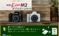キヤノンミラーレスカメラ「 EOSKissM2ダブルズームキット」スターターセット