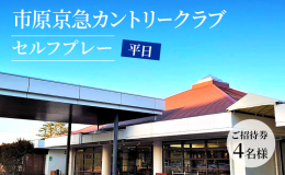 あたたかな陽光と、ゆたかな緑にいだかれた南房総の地に広がる魅惑のコースレイアウト…それは全体にフラット＆ワイドでありながら、ホール毎に、地形を活かした個性的なフォルムも併せ持ち、訪れたすべてのプレーヤ