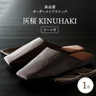 【選べるサイズ】 KINUHAKI 灰桜（ケース付） S～LLサイズ
