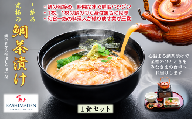 鯛茶漬け　1食セット