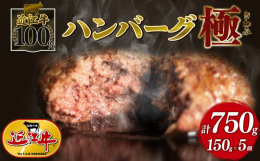 愛情をこめて育てた近江牛を贅沢に使用した、近江牛100％ハンバーグです。近江牛100%であることから、お肉感を感じながらもふわふわで柔らかく、ジューシーなので塩だけでも美味しい「こだわり抜かれたハンバ