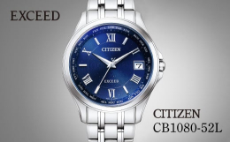【ふるさと納税】CITIZEN EXCEED CB1080-52L シチズン citizen エクシード 腕時計 時計 正規品 メンズ ビジネス スーツ カジュアル フ
