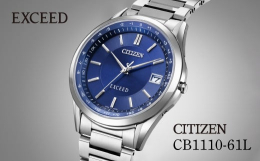 【ふるさと納税】CITIZEN EXCEED CB1110-61L シチズン citizen エクシード 腕時計 時計 正規品 メンズ ビジネス スーツ カジュアル フ