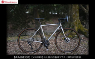 【高島屋選定品】【VIGORE】山と旅の自転車プラス GRX820（2×12速）［ 京都 ロードバイク 自転車 ブランド 人気 おすすめ スポーツ アウトドア ツーリング ブランド メーカー 取り寄せ 通販 ふるさと納税 ］