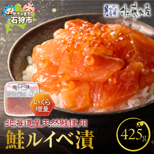 佐藤水産 いくらたっぷり鮭ルイベ漬 190303 - 北海道石狩市