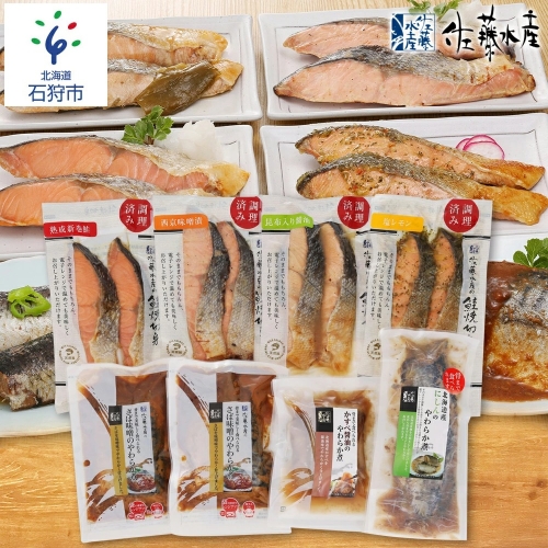 15-009 佐藤水産 簡単便利な焼鮭・煮魚セットA(FA-575) 190306 - 北海道石狩市
