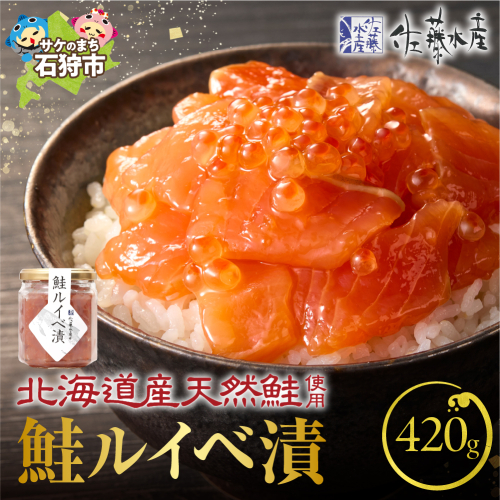 佐藤水産 鮭ルイベ漬 詰合(1) 190315 - 北海道石狩市