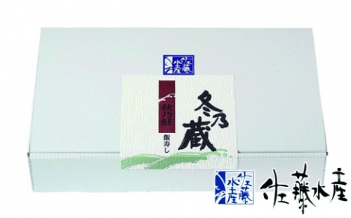 25-010 佐藤水産 秋乃鮭飯寿し（1kg(500ｇ×2)） 190355 - 北海道石狩市