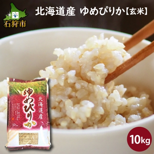 新米！北海道産ゆめぴりか20㌔　玄米お米