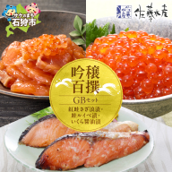 佐藤水産 吟穣百撰(GB)(No.10742)