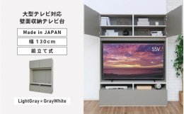 大型テレビ対応！壁面収納テレビ台。坂井市の製造メーカーで造られたオリジナルデザインの組立家具。安心安全の日本製です！※画像はイメージです。【ご注意ください】・組立家具の為、事前に工具（ドライバー・ゴム