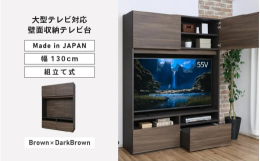 大型テレビ対応！壁面収納テレビ台。坂井市の製造メーカーで造られたオリジナルデザインの組立家具。安心安全の日本製です！※画像はイメージです。【ご注意ください】・組立家具の為、事前に工具（ドライバー・ゴム