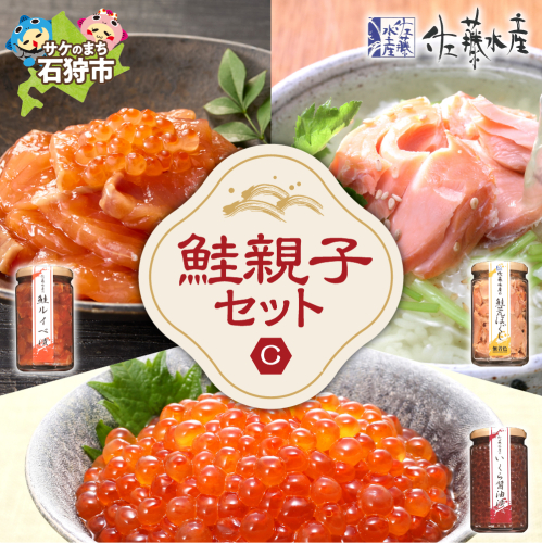 佐藤水産 鮭親子セットC 190530 - 北海道石狩市