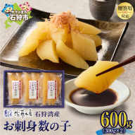 佐藤水産 石狩湾産 お刺身数の子 600ｇ