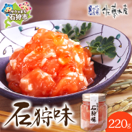 佐藤水産 石狩味 220ｇ