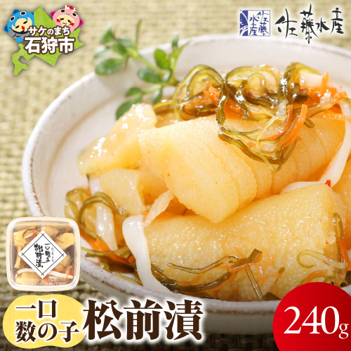 佐藤水産 ひとくち数の子松前漬 60g×4 190621 - 北海道石狩市