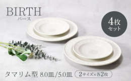 リム部分には十草模様、内側には渦模様が施された手描き感あふれるバースシリーズ。淡いグレーの模様は食材を引き立たせ、和・洋・中どんなお料理にも合わせやすい。こちらは普段使いしやすい大皿と中皿の食器セット