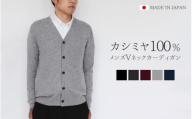 Vネックカーディガン カシミヤ 100% ( エンジ・LL ) メンズ 日本製 | ニット Vネック カーディガン 薄手 無地 おしゃれ シンプル 長袖 秋冬 冬 新潟県 五泉市 高橋ニット株式会社