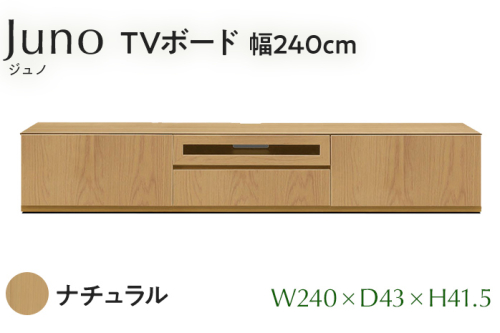 TVボード Juno ジュノ 幅240cm NA ナチュラル ベージュ 家具 完成品 テレビ台 テレビボード【北海道・東北・沖縄・離島不可】CN009-NA 1909020 - 福岡県大木町