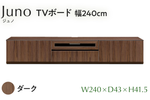 TVボード Juno ジュノ 幅240cm DK ダーク ブラウン 家具 完成品 テレビ台 テレビボード【北海道・東北・沖縄・離島不可】CN009-DK 1909030 - 福岡県大木町