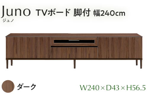 TVボード Juno ジュノ 脚付 幅240cm DK ダーク ブラウン 家具 完成品 テレビ台 テレビボード【北海道・東北・沖縄・離島不可】CN010-DK 1909184 - 福岡県大木町