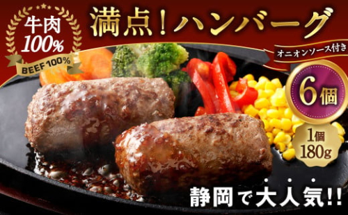 満点！ハンバーグ（タレ付）2個入り×3セット 合計6個 ｜ 惣菜 牛肉 オニオン オニオンソース ソース 牛肉100％ 冷凍 簡単 簡単調理 静岡県 菊川市 1910015 - 静岡県菊川市