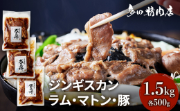 創業昭和37年の地元で愛され続ける「多田精肉店」。 創業当初より味付ジンギスカン、味付ホルモンを主に販売し、昭和40年代からは、上富良野町名物の「味付豚さがり肉」の販売を開始しました。 創業から変わら
