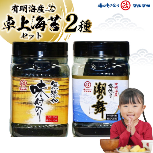 CF252 有明産　卓上海苔セット（潮結） 191041 - 長崎県島原市