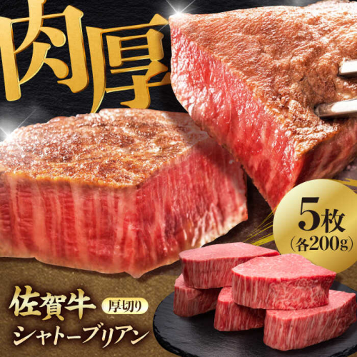 佐賀牛ヒレシャトーブリアン　200g×5枚 吉野ヶ里町/久田精肉店 [FDN009] 1910558 - 佐賀県吉野ヶ里町