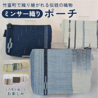 ミンサー織りポーチ（色味はお任せ）藍（青色系）、フクギ（黄色系）、ヒルギとクール（ピンクベージュ系）