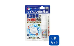 ウイルス・菌のマスクへの付着を２４時間防ぐ・マスクに「シュッ」でウイルス・菌を除去。抗菌作用が２４時間持続します。・マスクの気になるニオイを抑えます。・アルコールタイプです。・約２３０プッシュ使えます