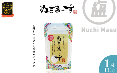 ［沖縄の海塩］ぬちまーす(111g）×1袋 1910724 - 沖縄県うるま市